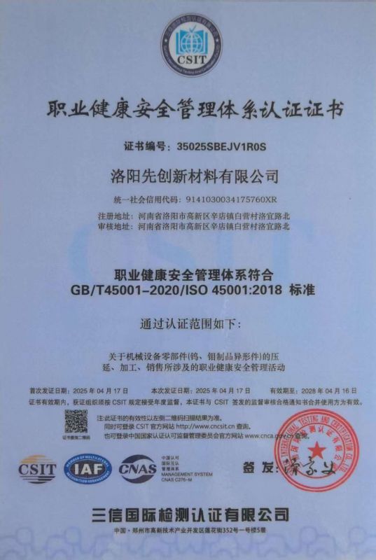 职业健康安全管理体系认证证书