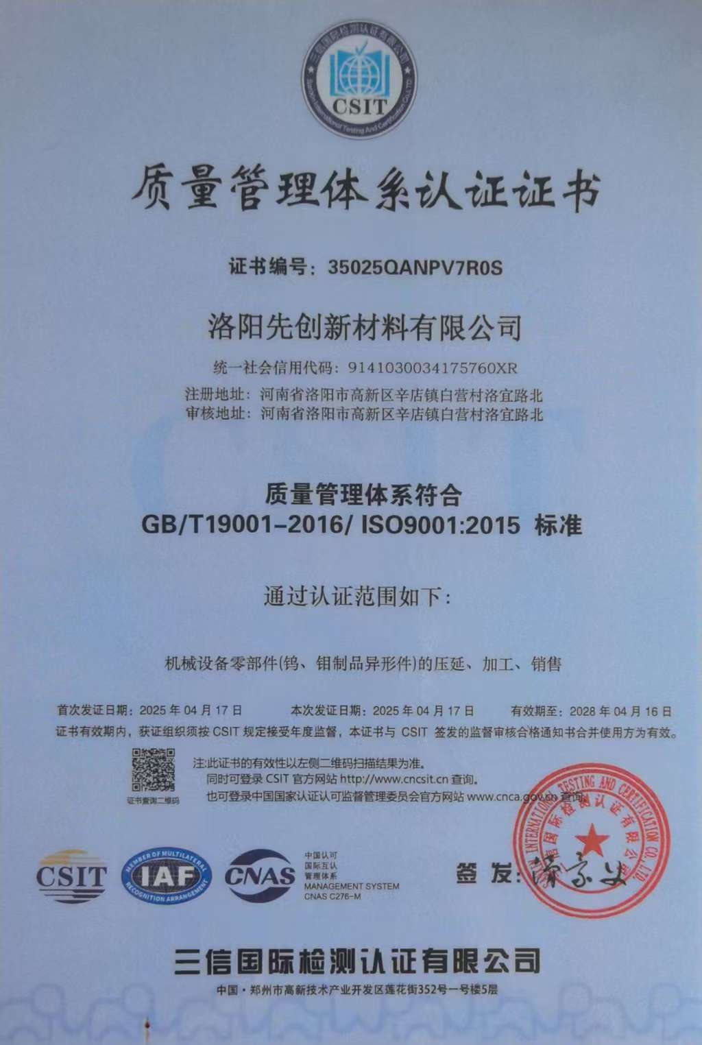 质量管理体系证书