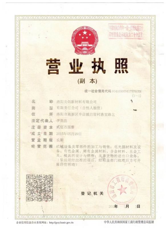 营业执照