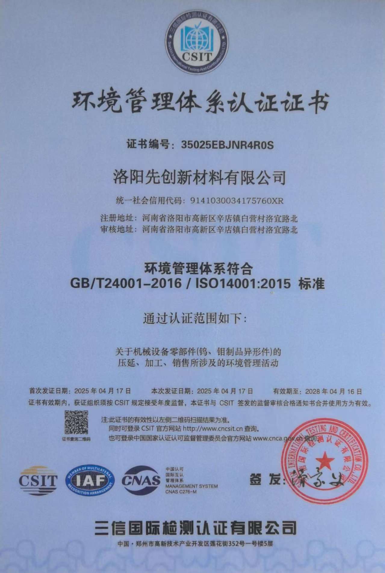 环境管理体系证书