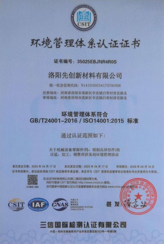 环境管理体系证书