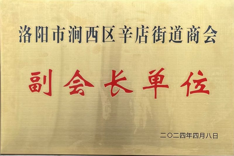 副会长单位