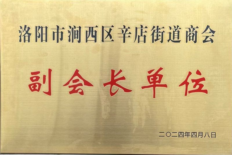 副会长单位