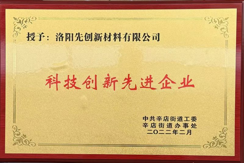 科技创新先进企业