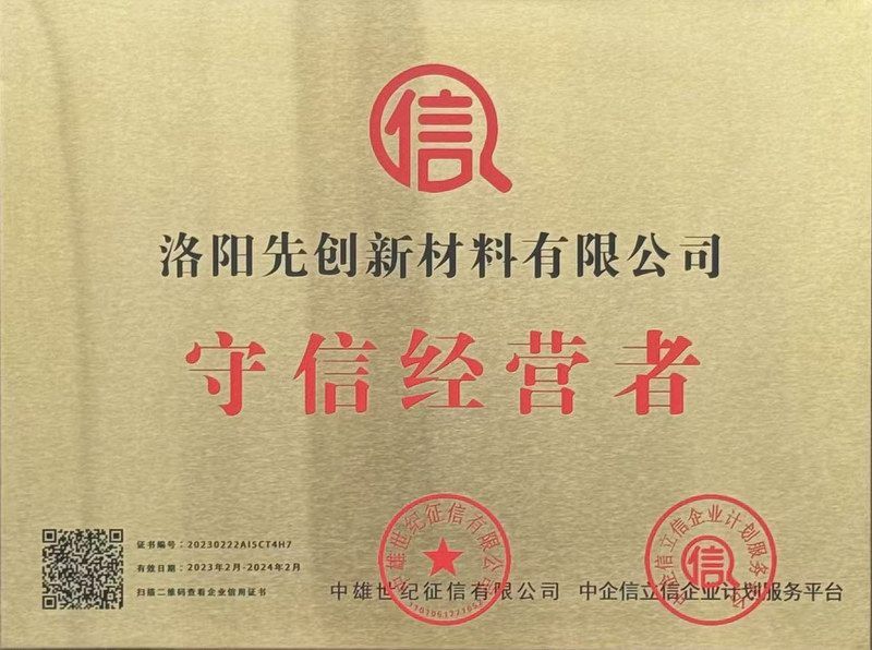 守信经营者